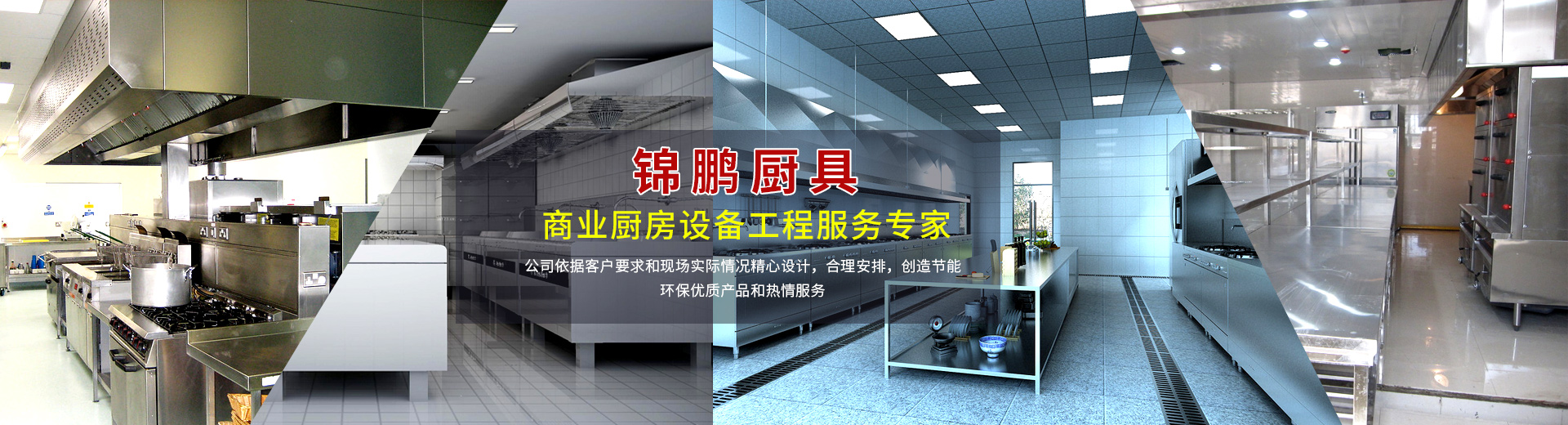 廚房設(shè)備工程，廚具設(shè)備廠家
